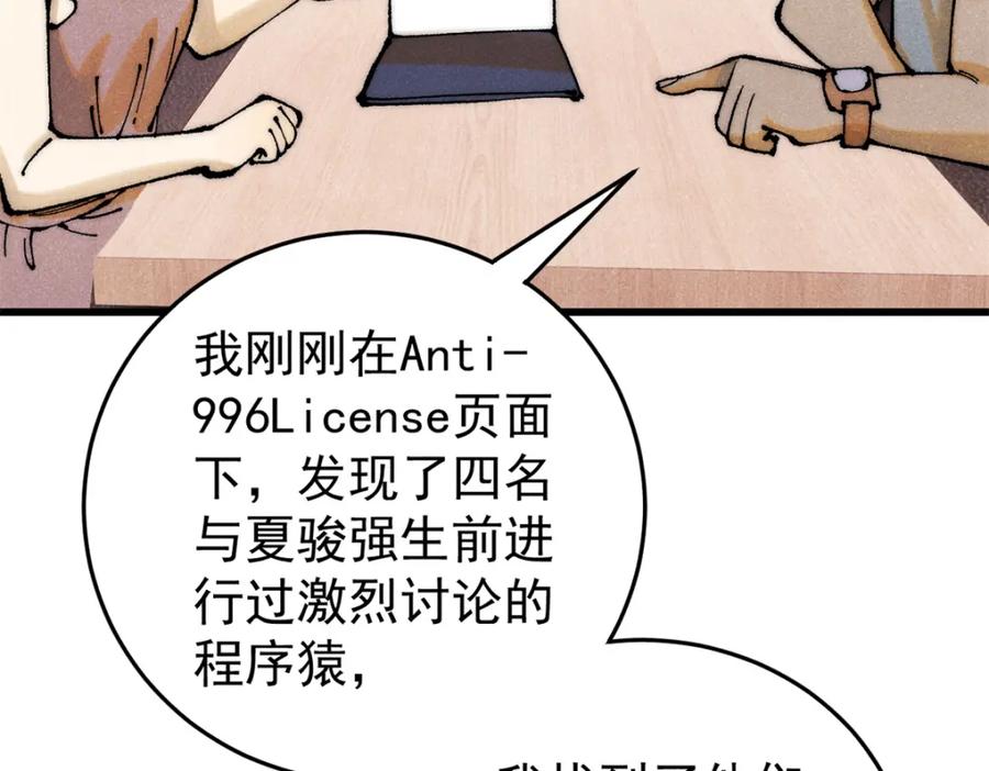 玩家凶猛 110 程序猿诅咒 第127页