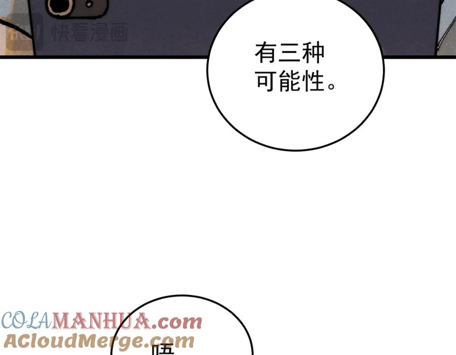 玩家凶猛 110 程序猿诅咒 第49页