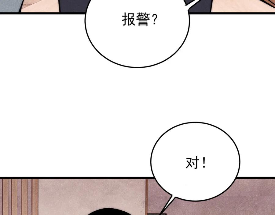 玩家凶猛 110 程序猿诅咒 第134页