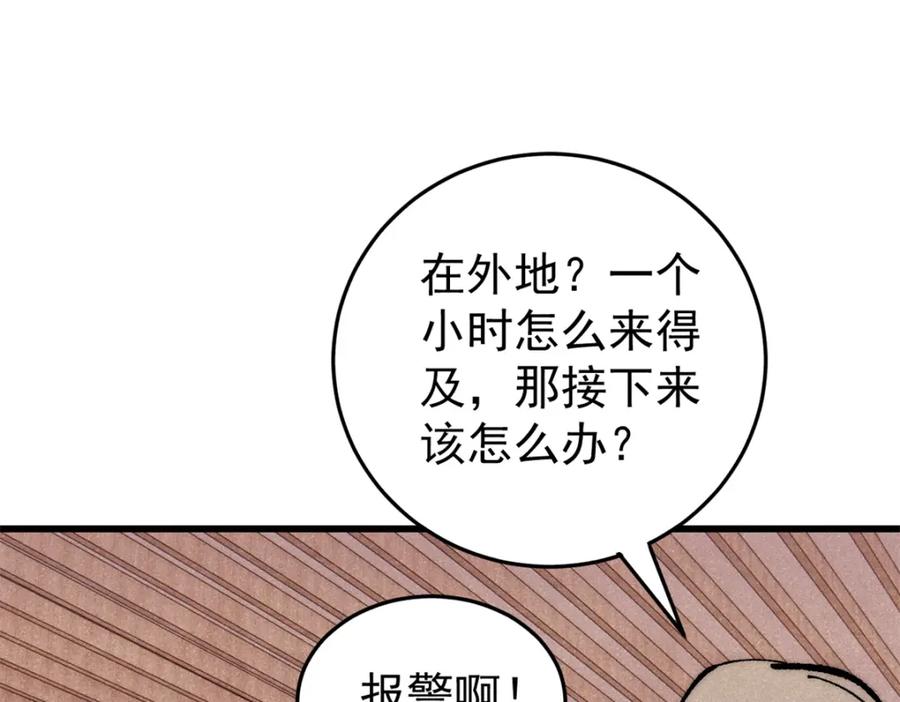 玩家凶猛 110 程序猿诅咒 第132页