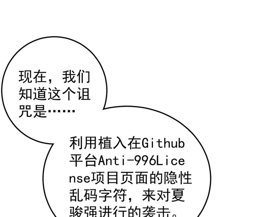玩家凶猛 110 程序猿诅咒 第36页