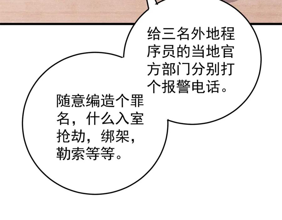 玩家凶猛 110 程序猿诅咒 第136页