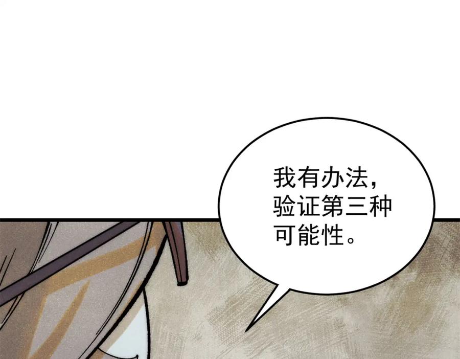 玩家凶猛 110 程序猿诅咒 第70页