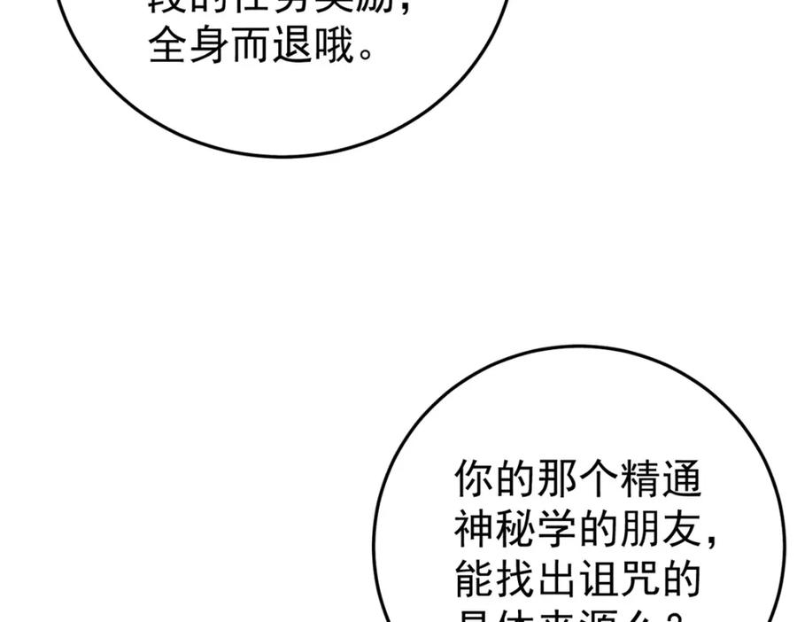 玩家凶猛 110 程序猿诅咒 第98页