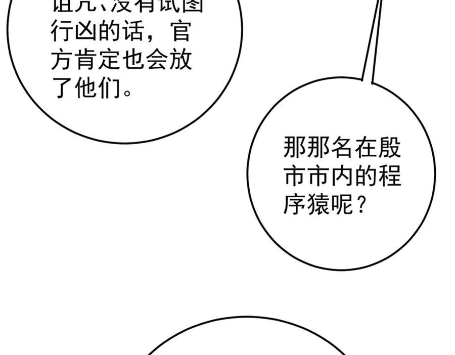 玩家凶猛 110 程序猿诅咒 第140页