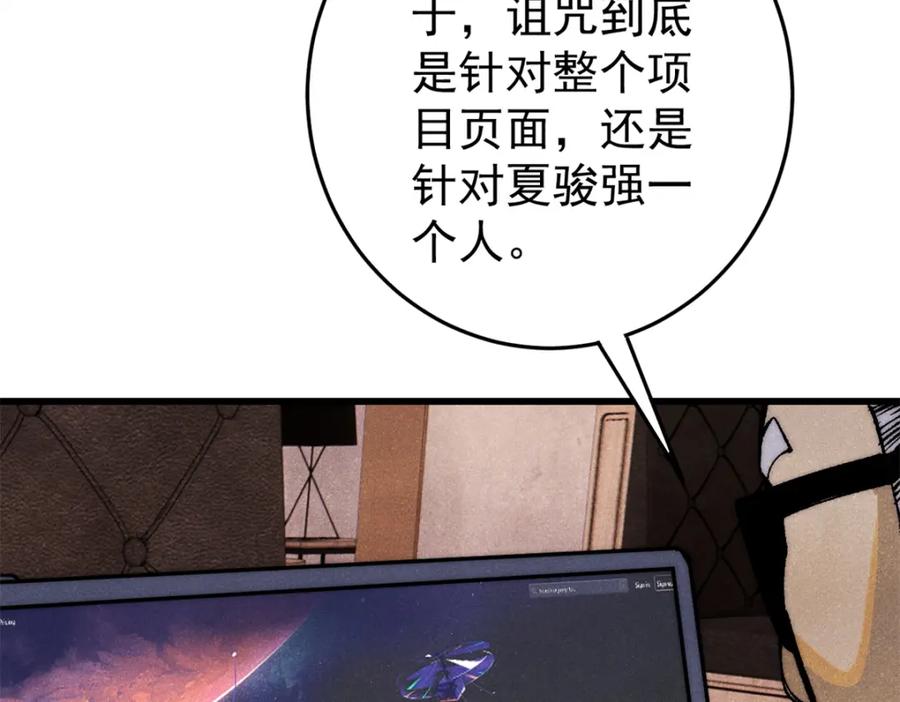 玩家凶猛 110 程序猿诅咒 第40页
