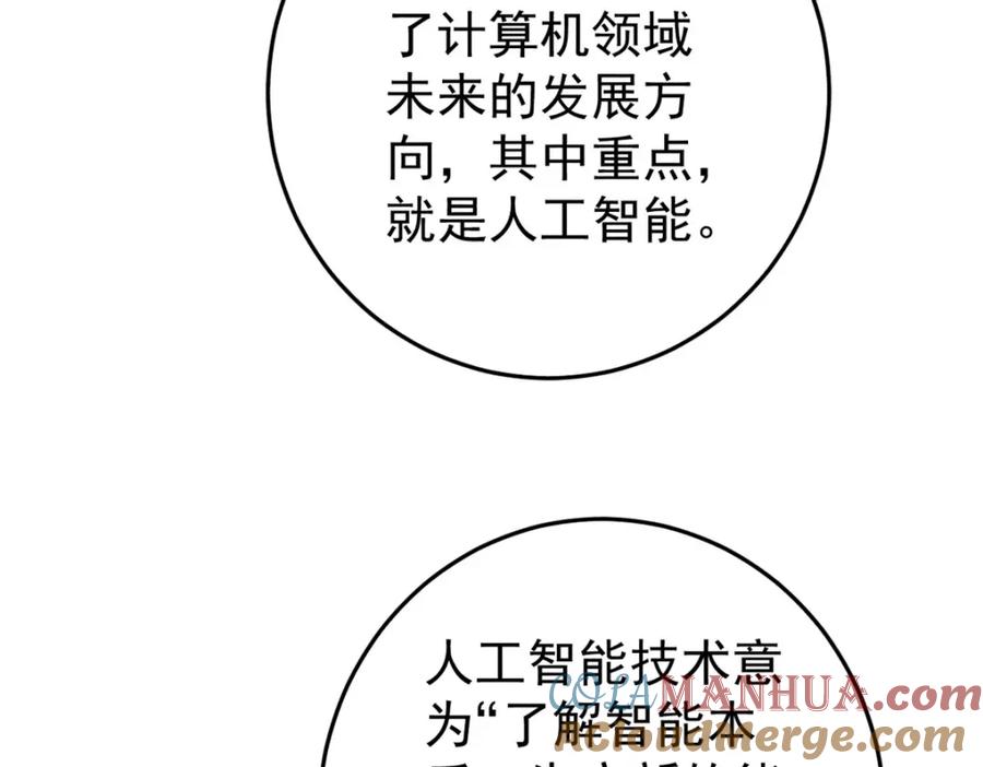 玩家凶猛 112 鲸歌 第81页