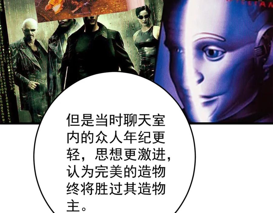 玩家凶猛 112 鲸歌 第91页