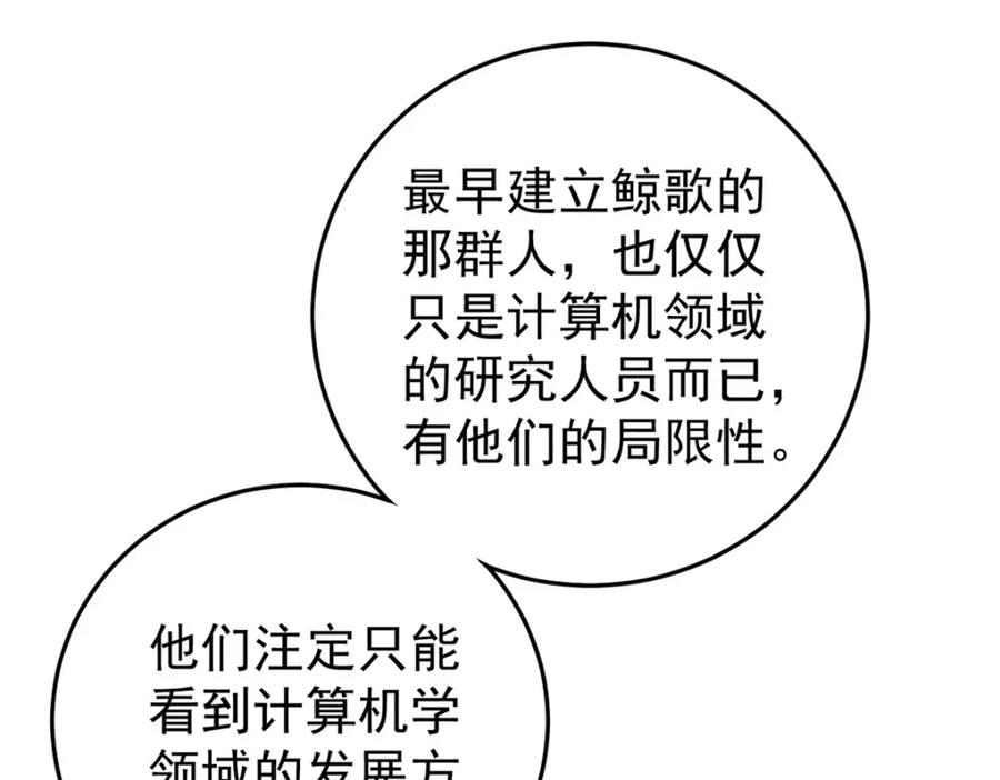 玩家凶猛 112 鲸歌 第116页