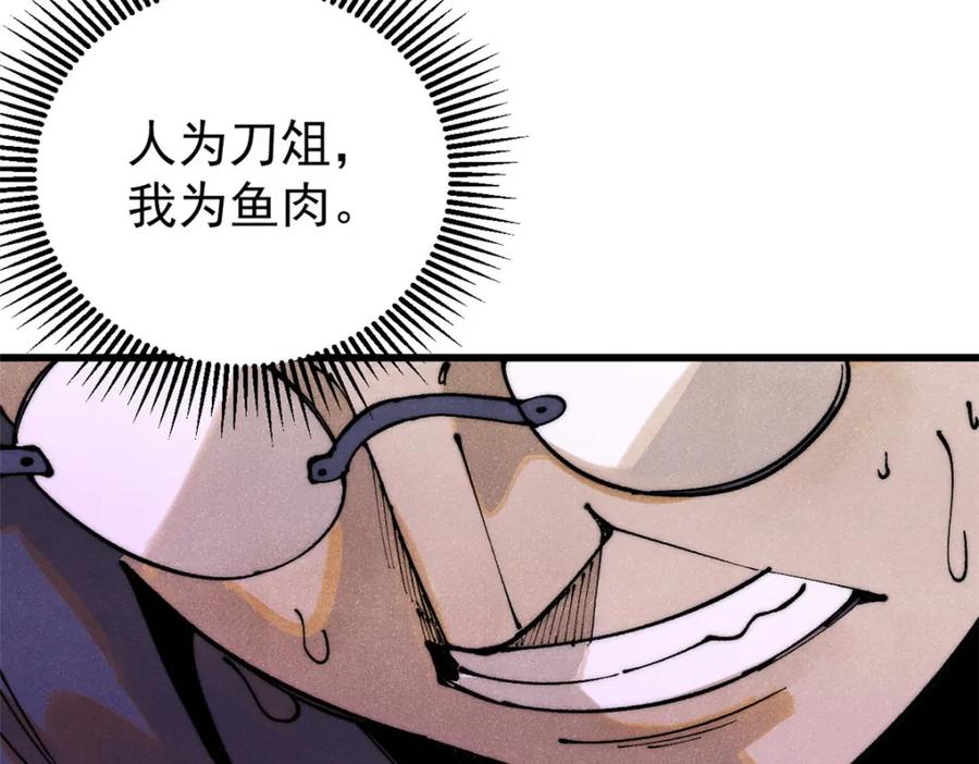 玩家凶猛 112 鲸歌 第60页