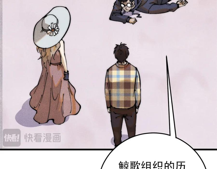 玩家凶猛 112 鲸歌 第76页