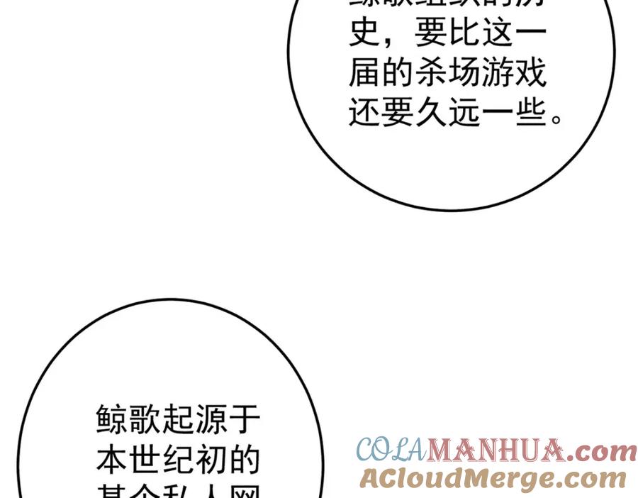 玩家凶猛 112 鲸歌 第77页