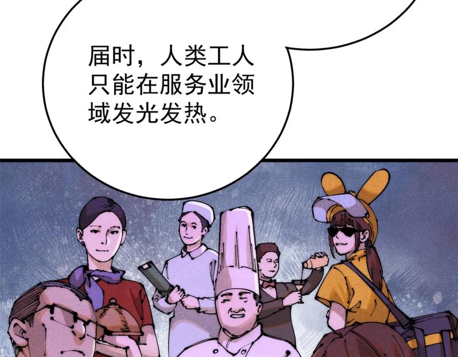 玩家凶猛 112 鲸歌 第106页
