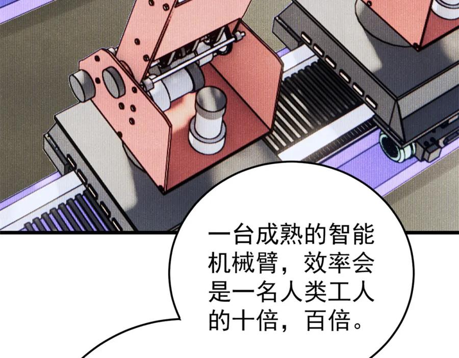玩家凶猛 112 鲸歌 第103页