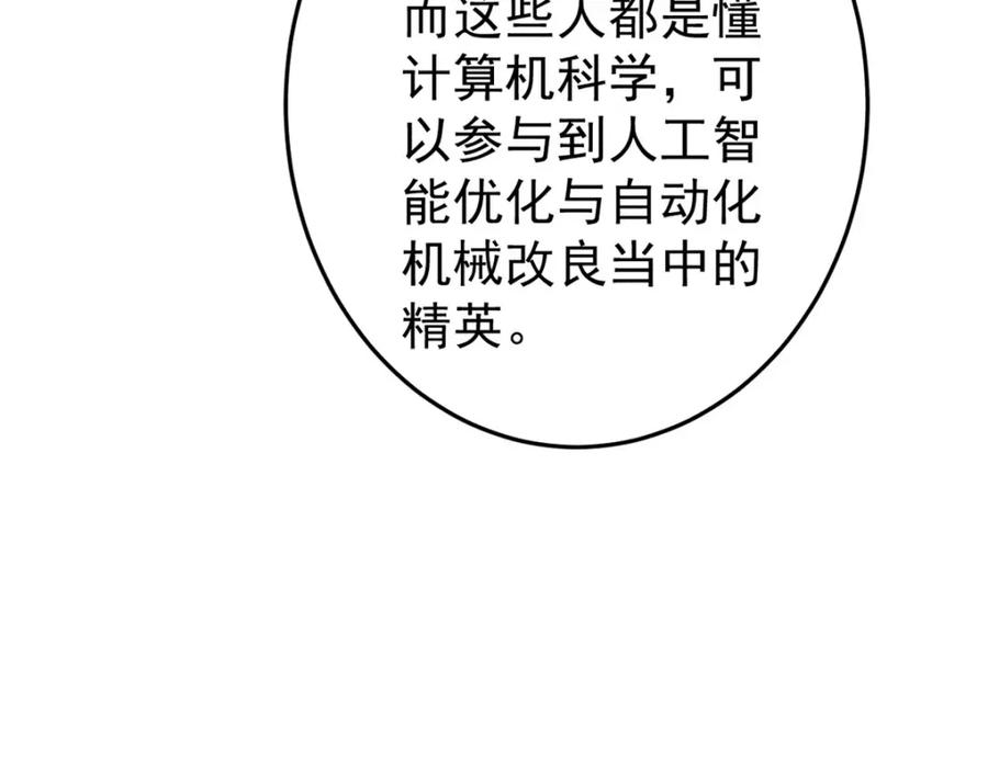 玩家凶猛 112 鲸歌 第108页