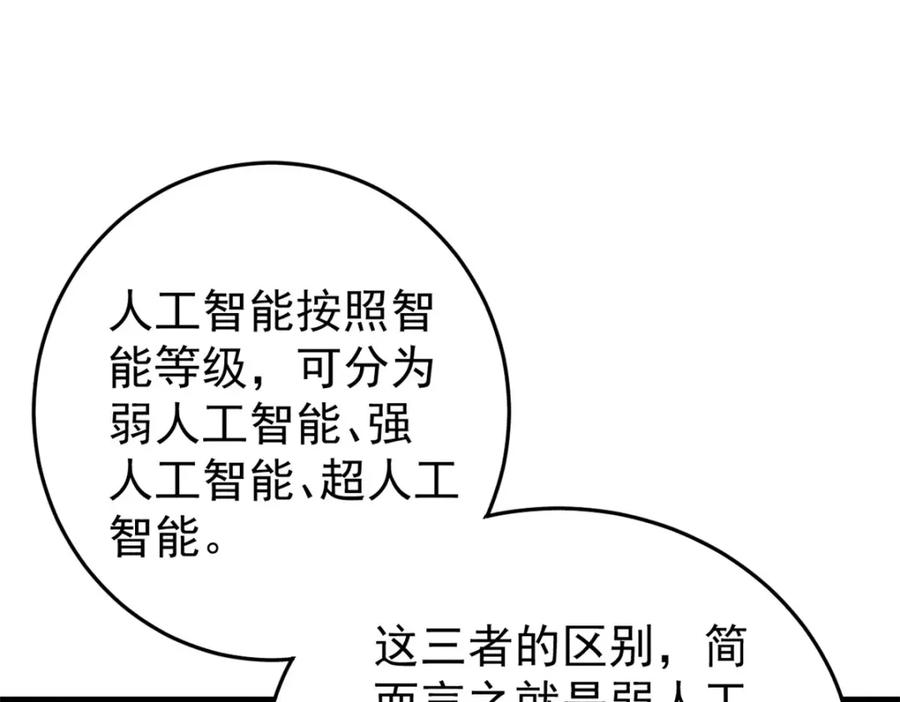 玩家凶猛 112 鲸歌 第96页