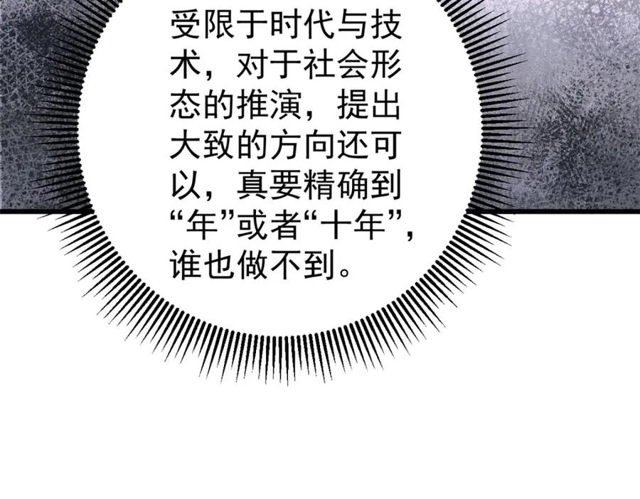 玩家凶猛 112 鲸歌 第115页