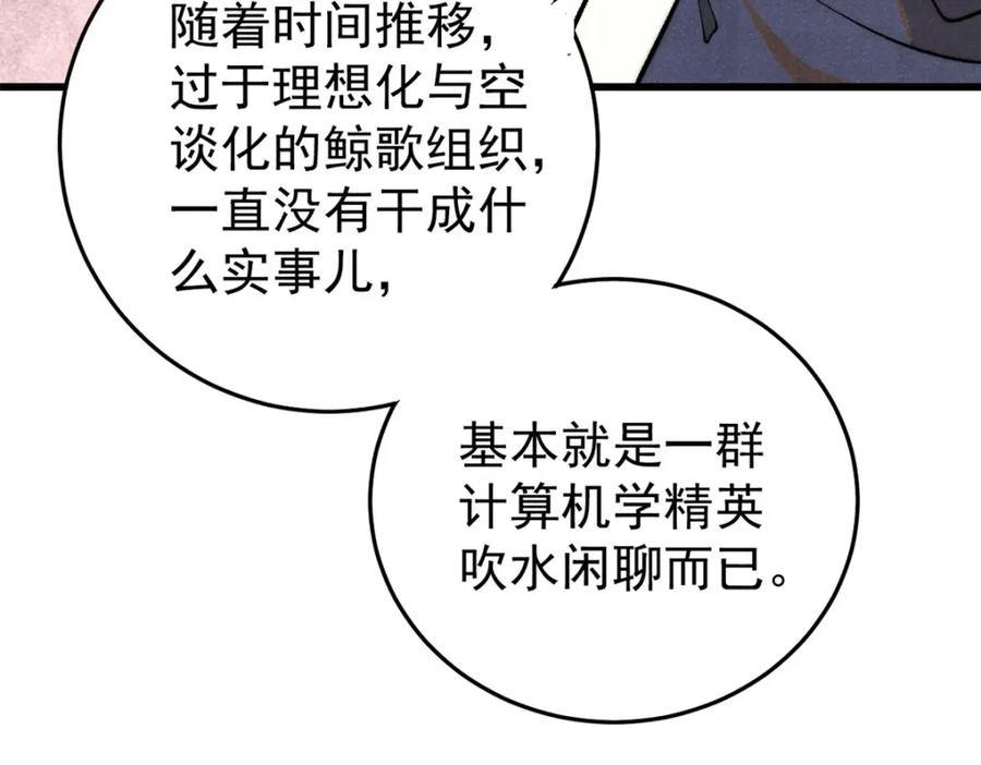 玩家凶猛 112 鲸歌 第147页