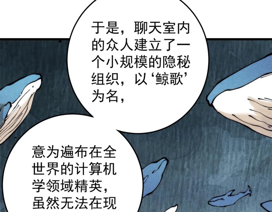 玩家凶猛 112 鲸歌 第142页