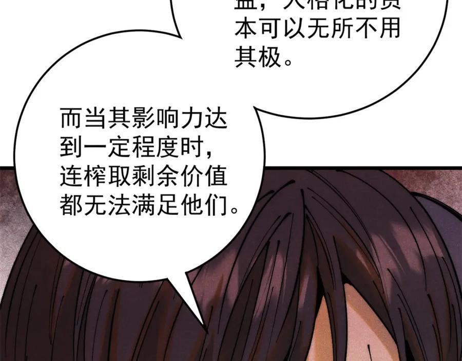 玩家凶猛 112 鲸歌 第120页