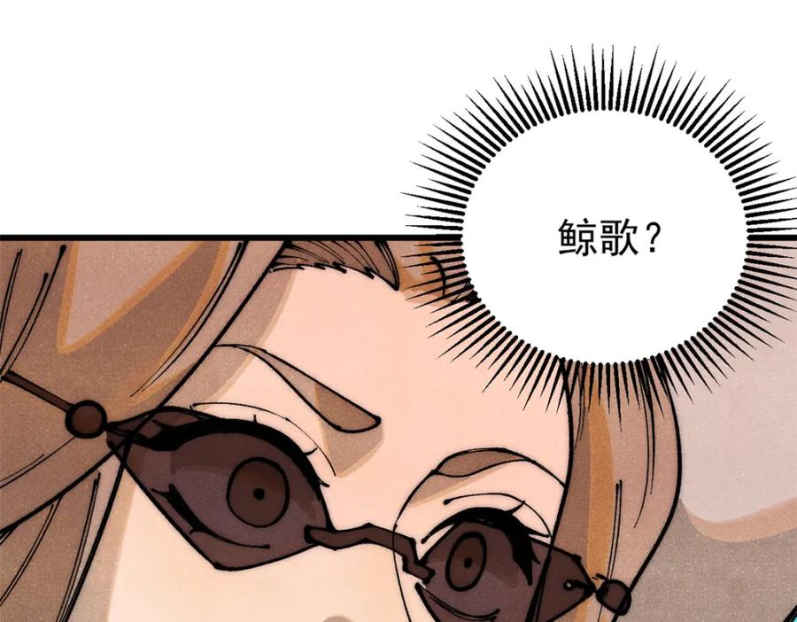 玩家凶猛 112 鲸歌 第68页