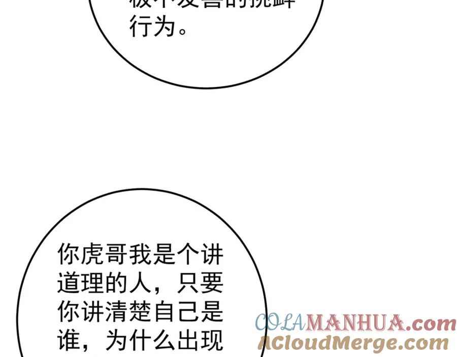 玩家凶猛 112 鲸歌 第57页