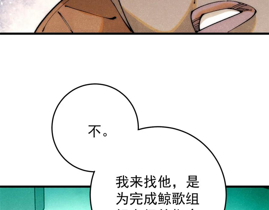 玩家凶猛 112 鲸歌 第74页