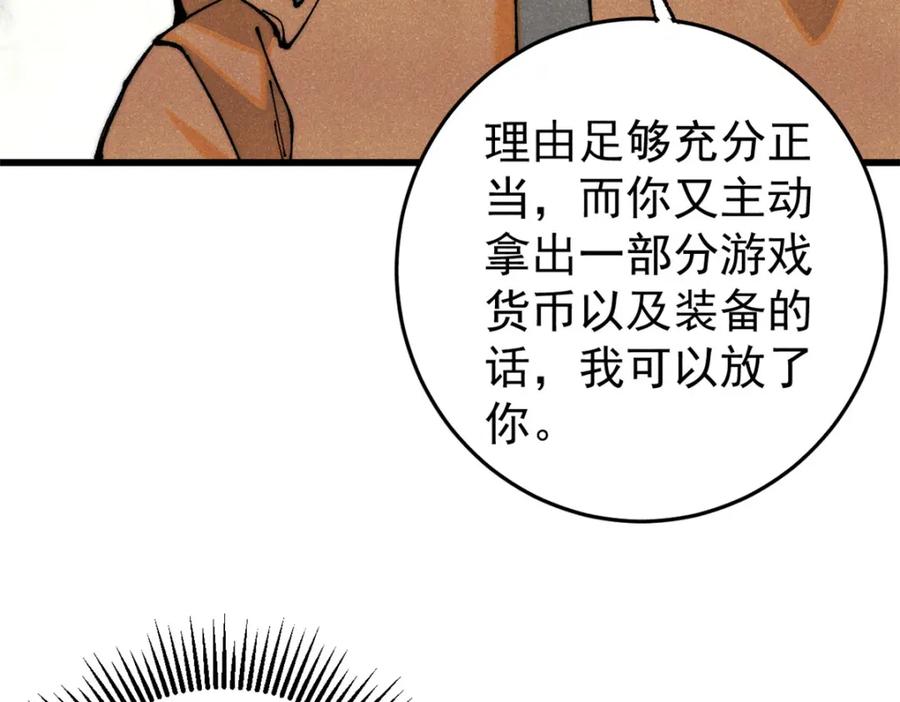 玩家凶猛 112 鲸歌 第59页