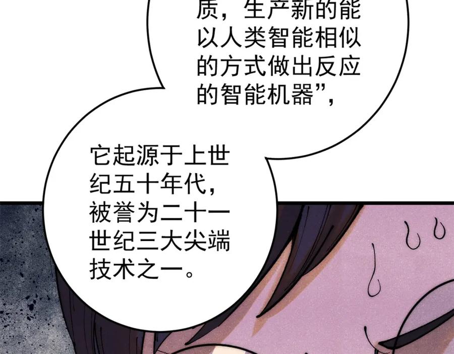 玩家凶猛 112 鲸歌 第82页