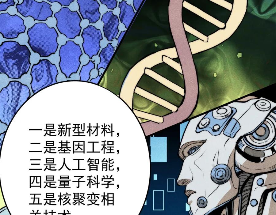 玩家凶猛 112 鲸歌 第139页