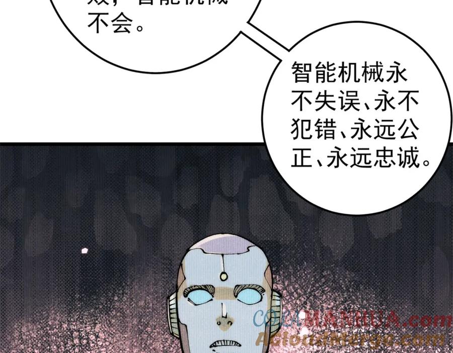 玩家凶猛 112 鲸歌 第93页