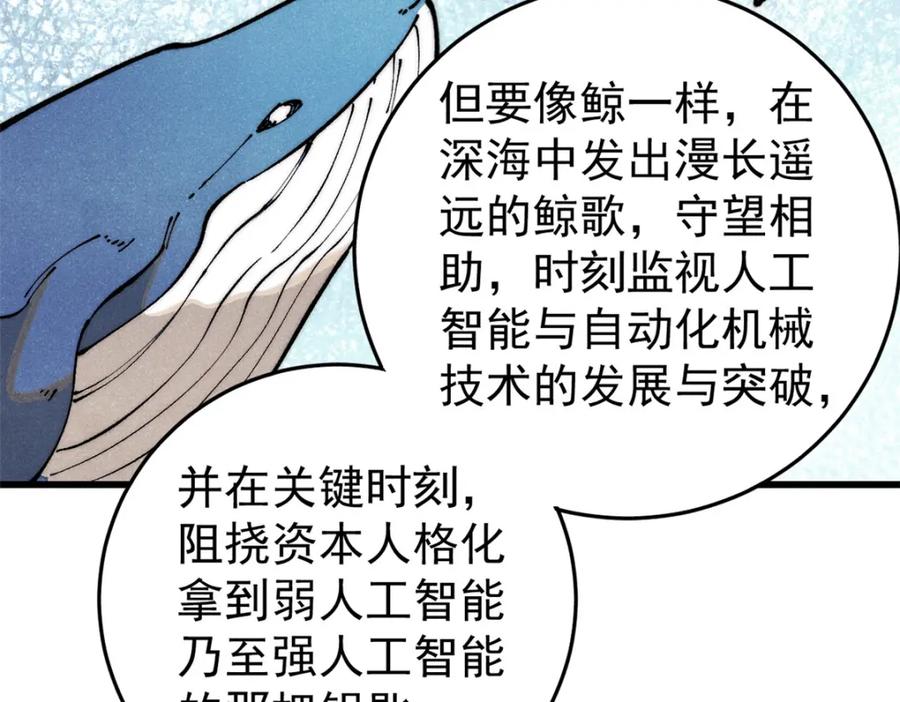 玩家凶猛 112 鲸歌 第144页