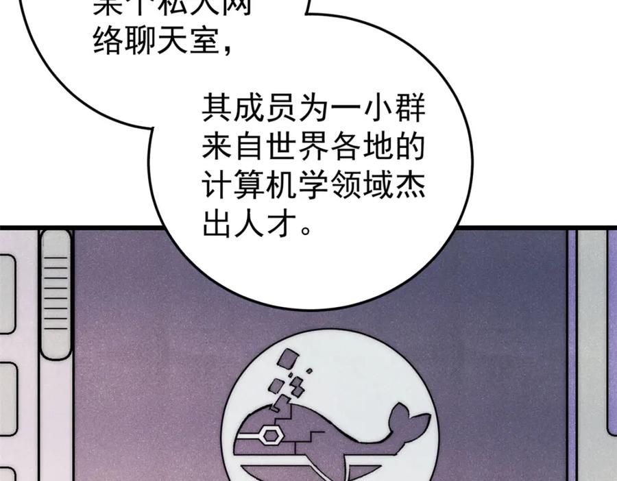 玩家凶猛 112 鲸歌 第78页