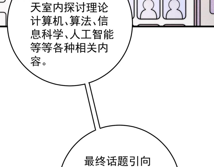 玩家凶猛 112 鲸歌 第80页