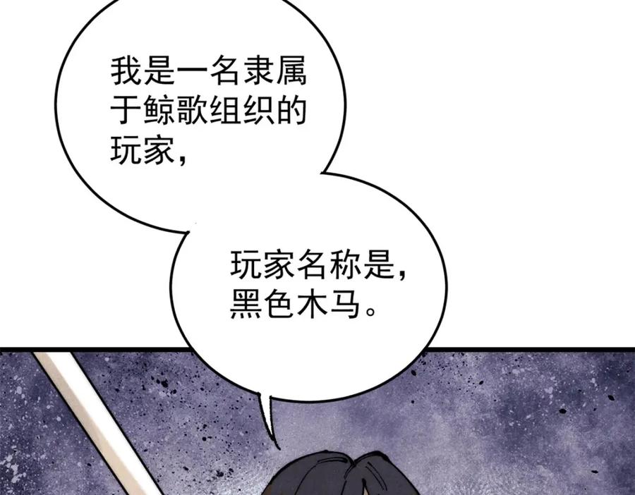 玩家凶猛 112 鲸歌 第62页