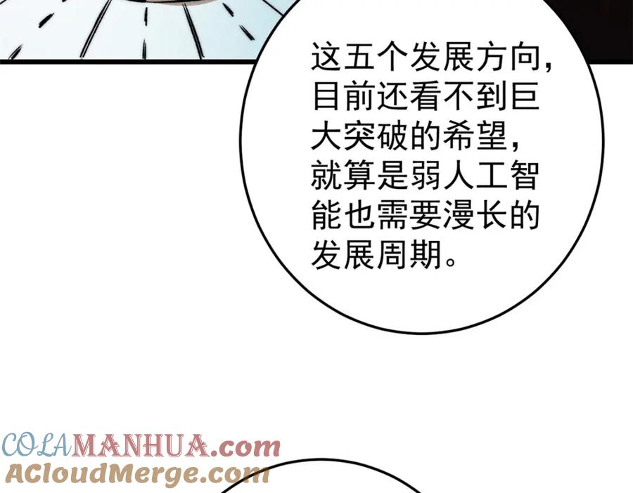 玩家凶猛 112 鲸歌 第141页