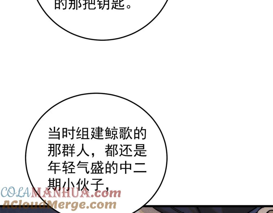 玩家凶猛 112 鲸歌 第145页