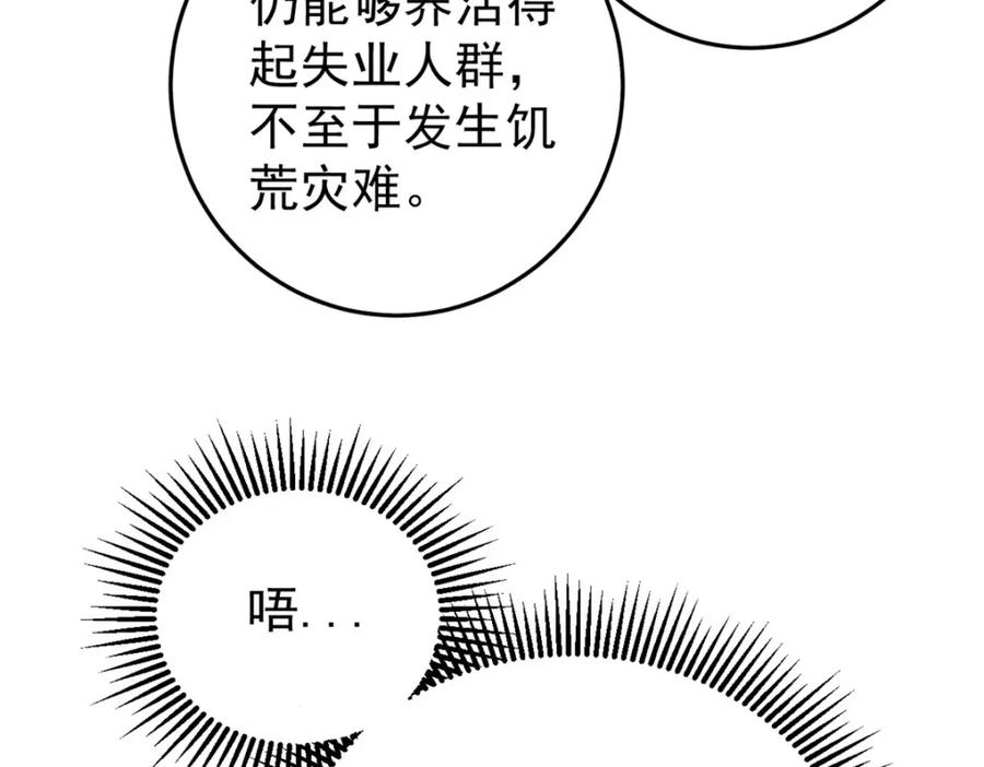 玩家凶猛 112 鲸歌 第112页
