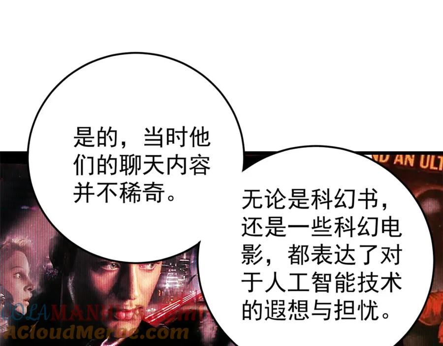 玩家凶猛 112 鲸歌 第89页