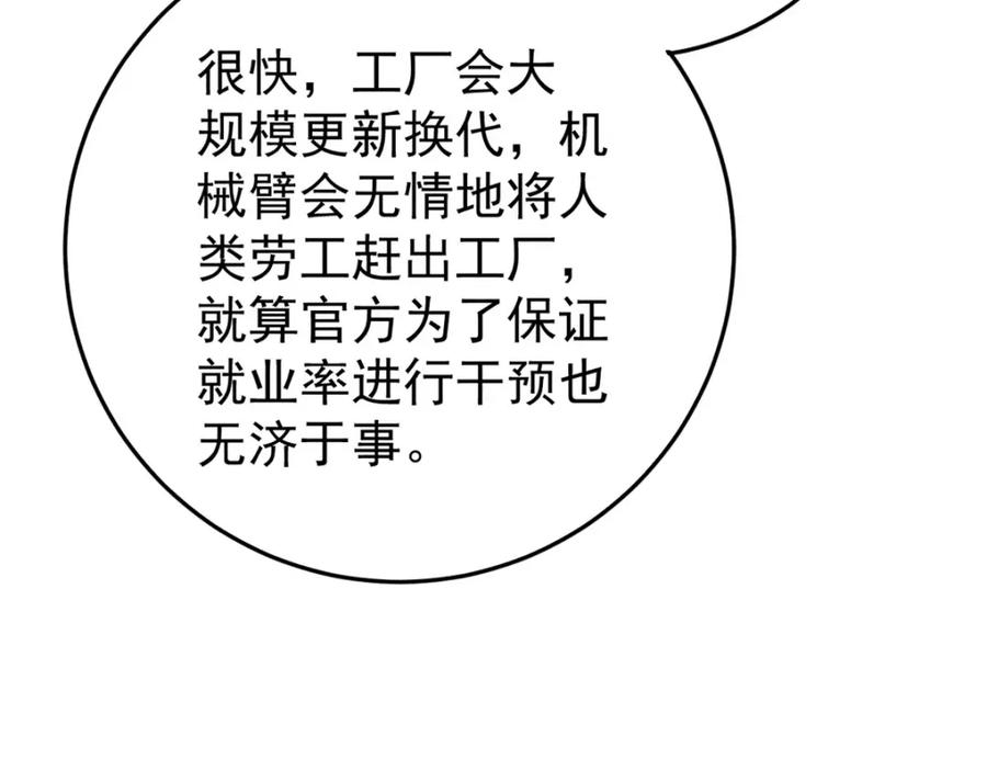 玩家凶猛 112 鲸歌 第104页