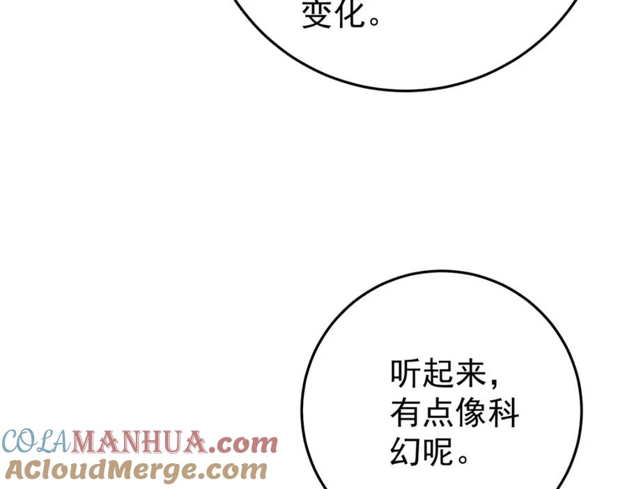 玩家凶猛 112 鲸歌 第85页