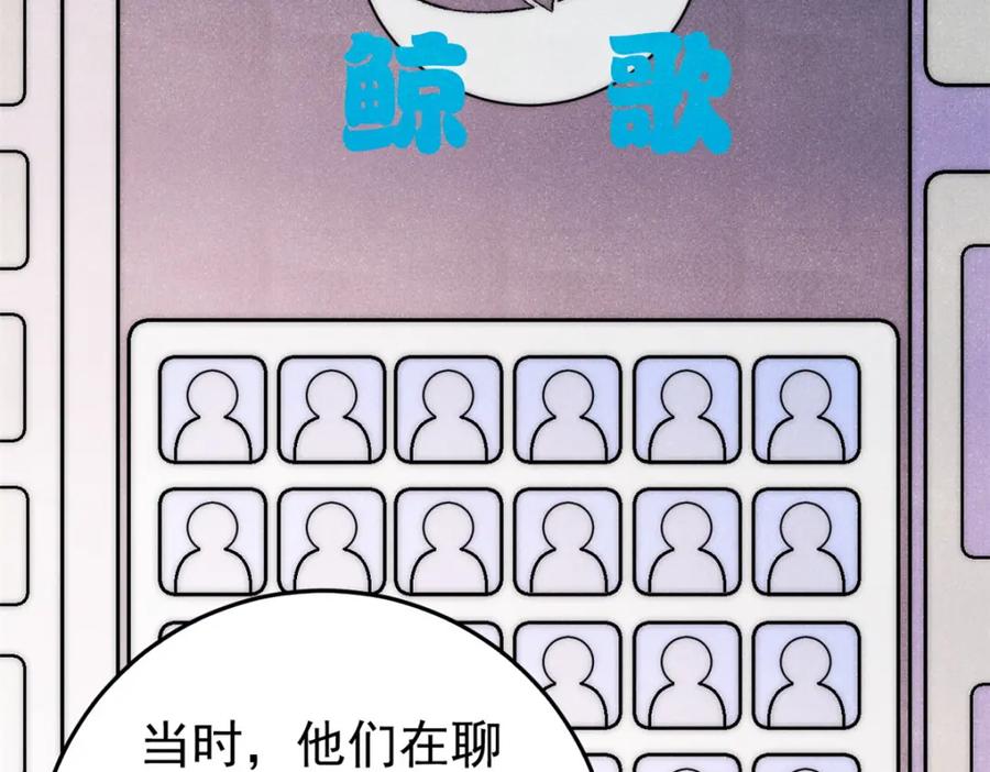 玩家凶猛 112 鲸歌 第79页
