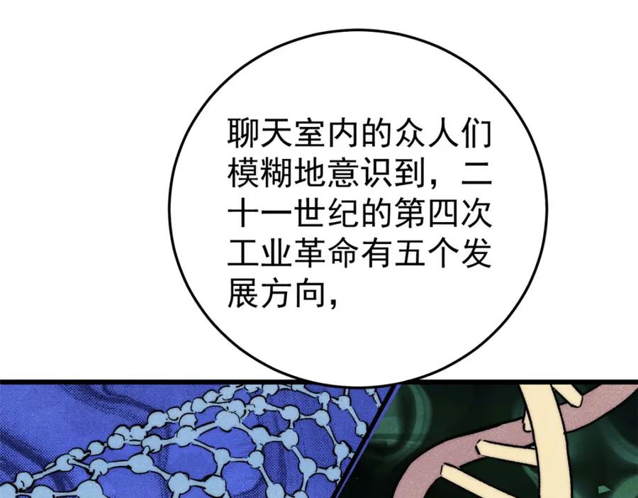 玩家凶猛 112 鲸歌 第138页