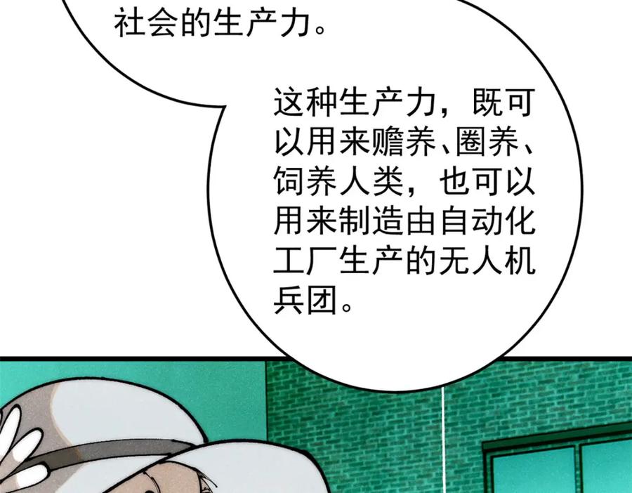 玩家凶猛 112 鲸歌 第124页