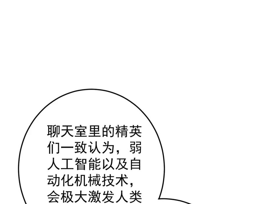 玩家凶猛 112 鲸歌 第123页
