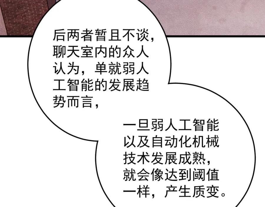 玩家凶猛 112 鲸歌 第99页