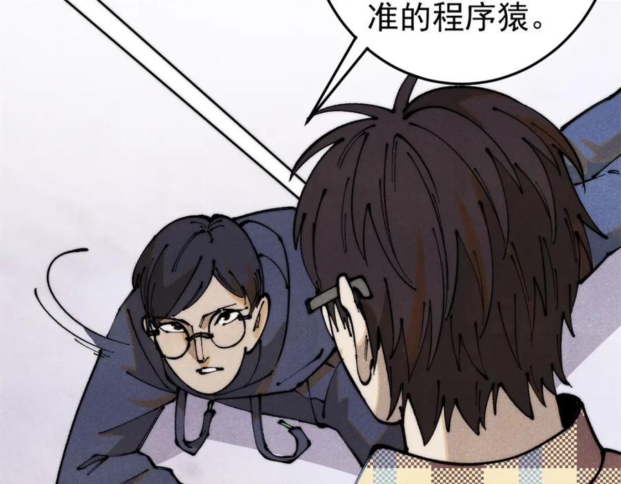 玩家凶猛 113 变革 第72页