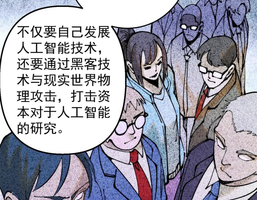 玩家凶猛 113 变革 第60页