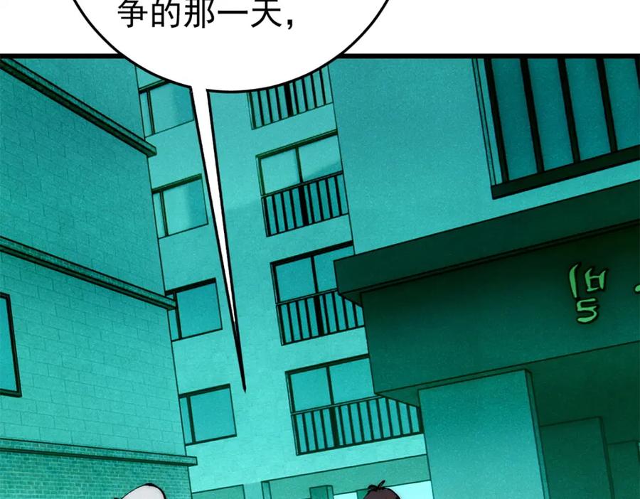 玩家凶猛 113 变革 第15页