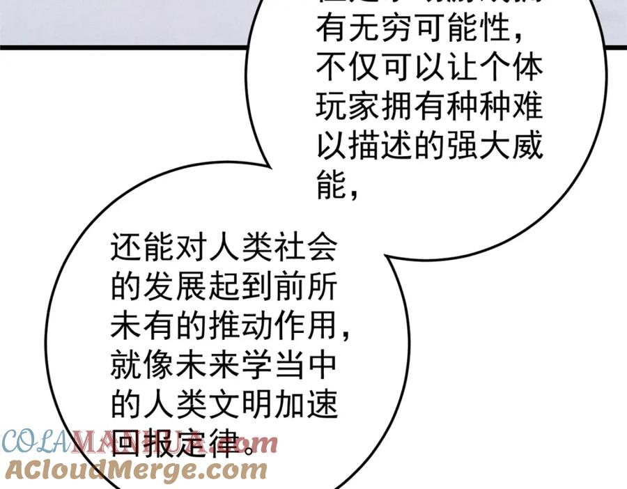 玩家凶猛 113 变革 第17页